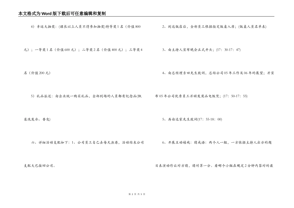 春节联欢会节目策划方案_第2页