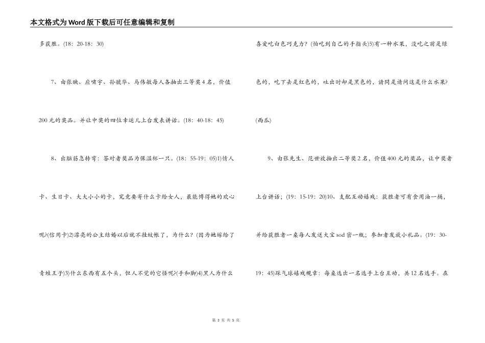 春节联欢会节目策划方案_第3页