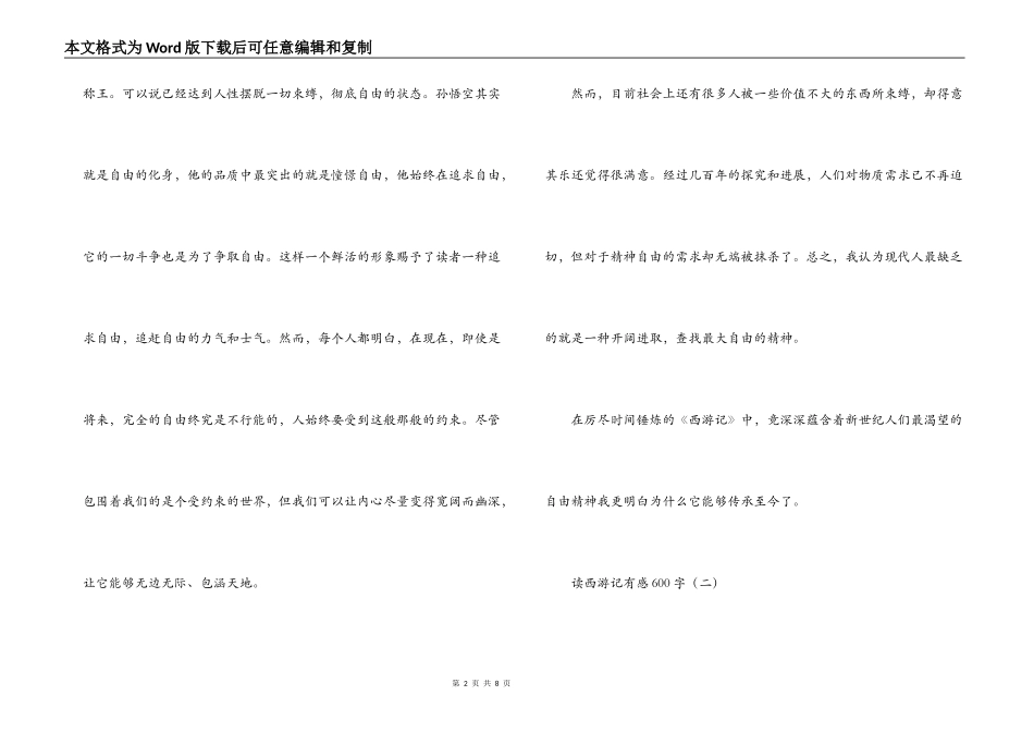 读西游记有感600字_第2页