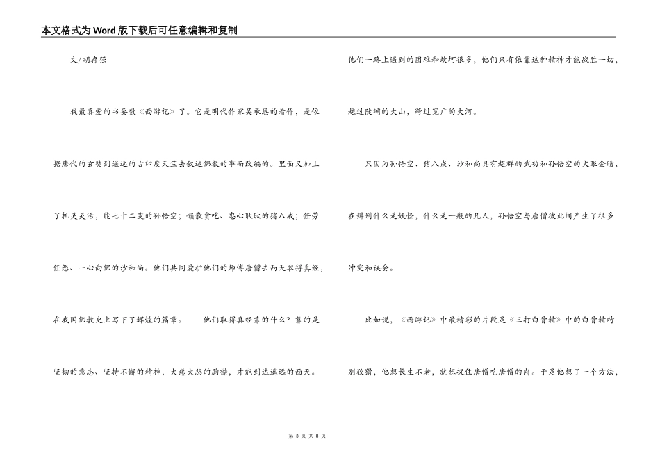 读西游记有感600字_第3页