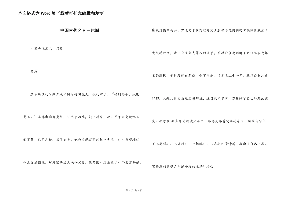 中国古代名人－屈原_第1页