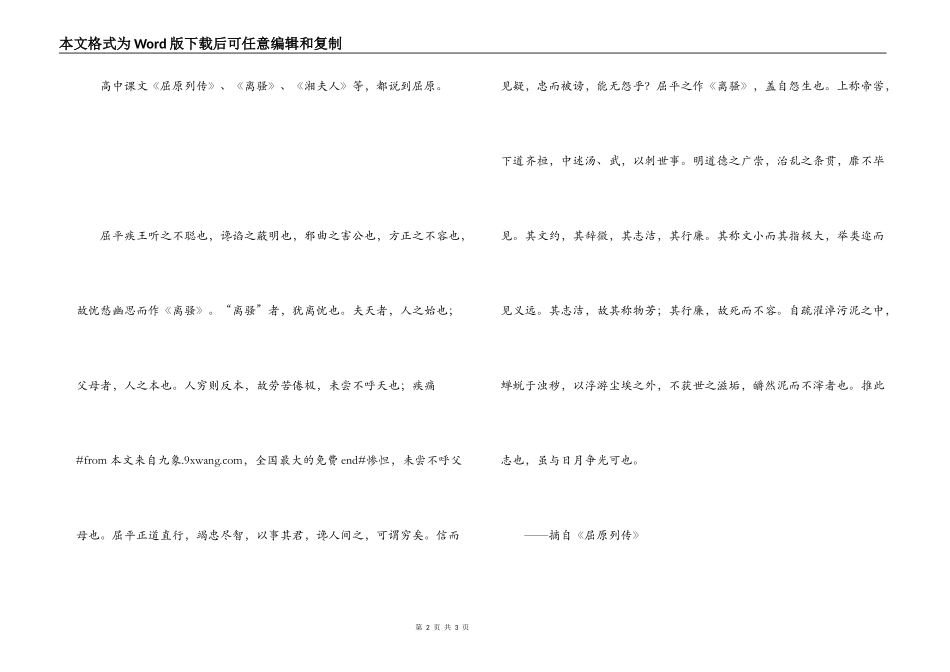 中国古代名人－屈原_第2页