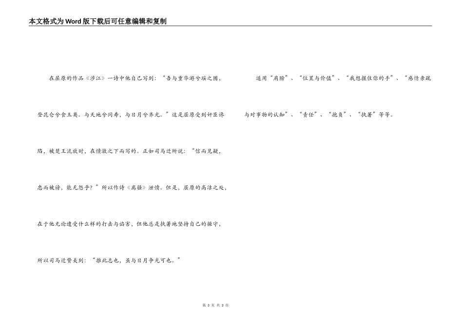 中国古代名人－屈原_第3页