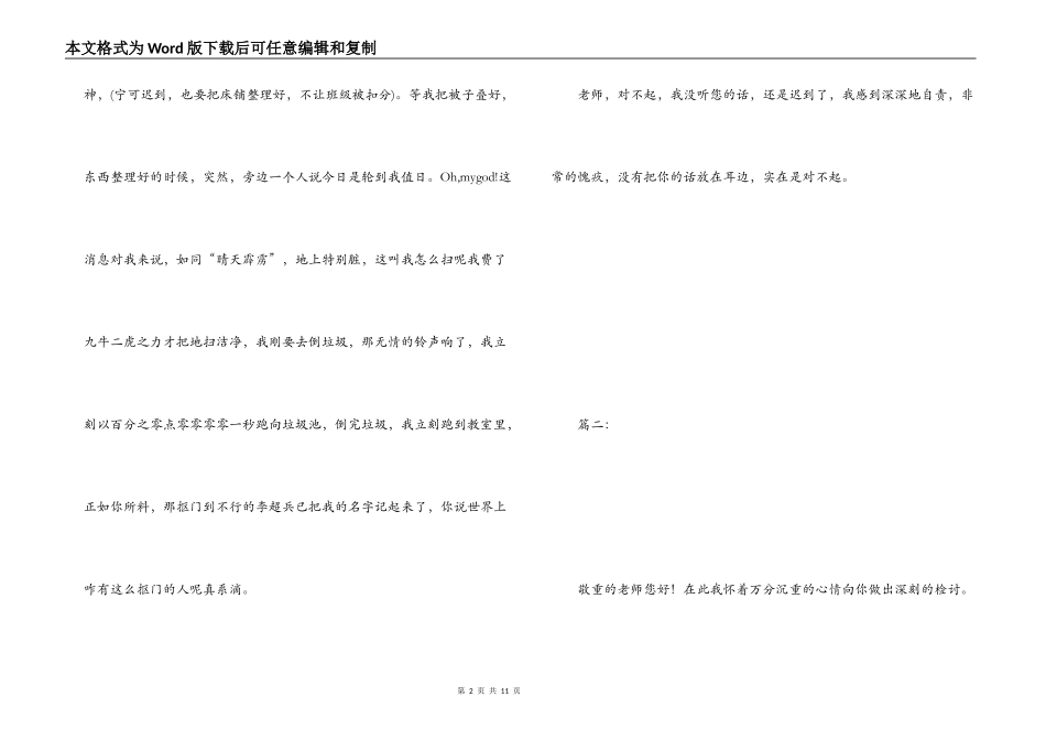 迟到检讨书400字_第2页