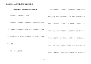 班主任感悟；用心聆听朵朵花开的声音