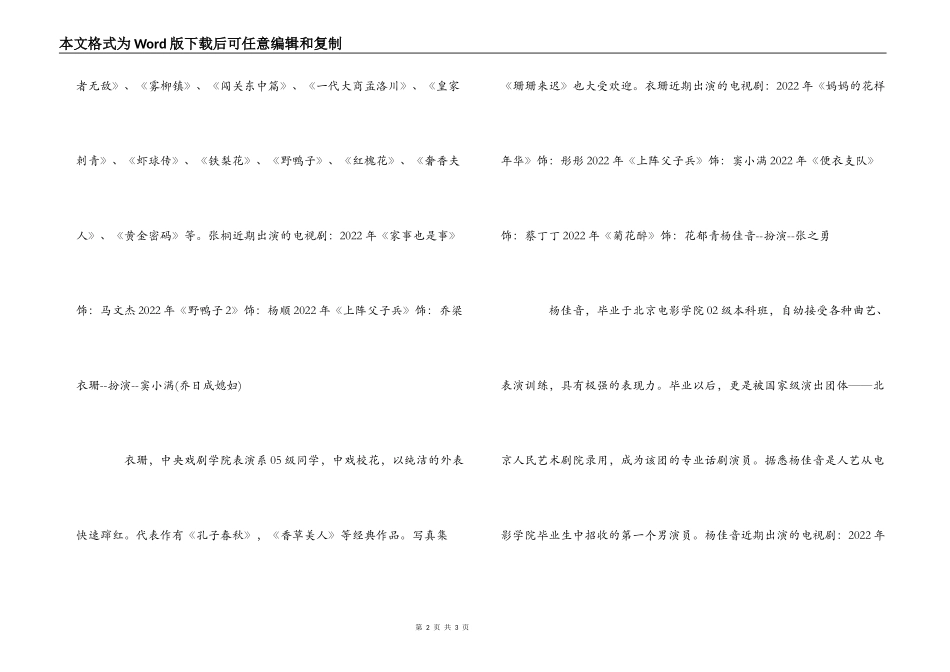 上阵父子兵演员表介绍 演员详细介绍_第2页