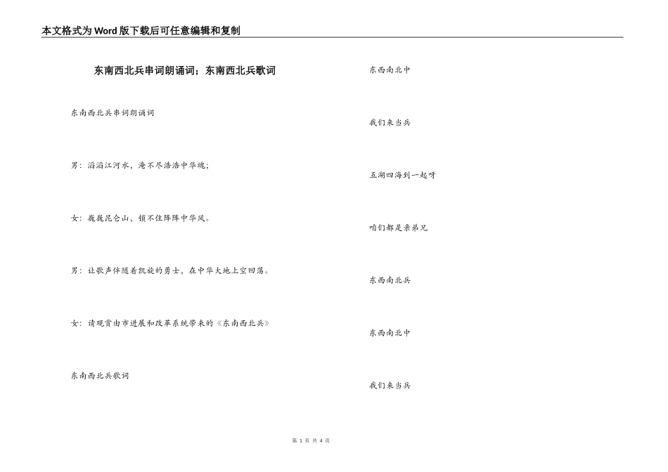 东南西北兵串词朗诵词；东南西北兵歌词_第1页