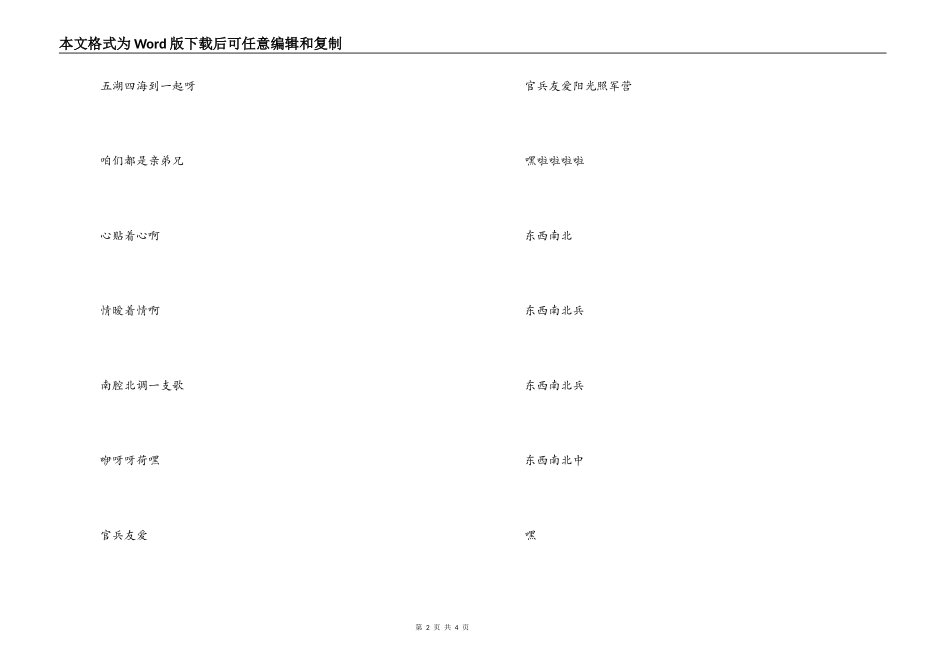 东南西北兵串词朗诵词；东南西北兵歌词_第2页
