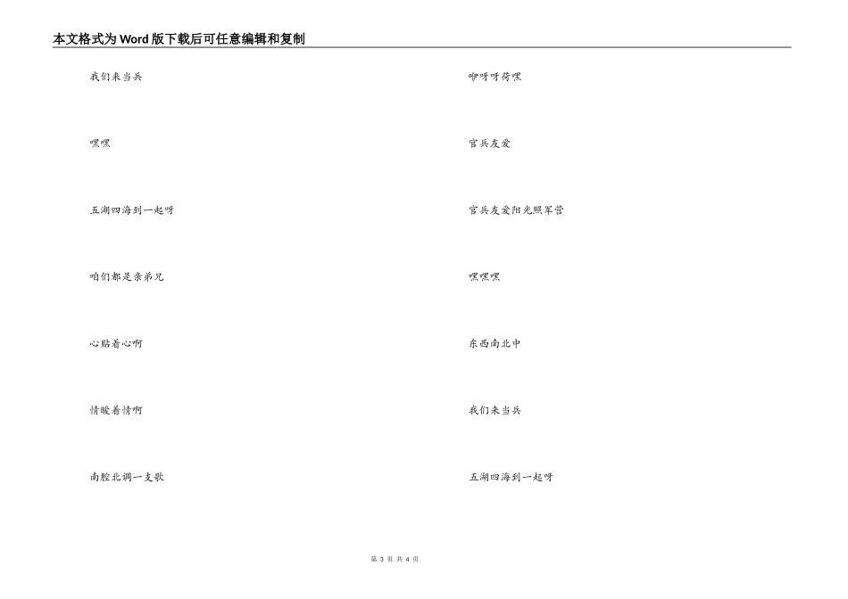 东南西北兵串词朗诵词；东南西北兵歌词_第3页