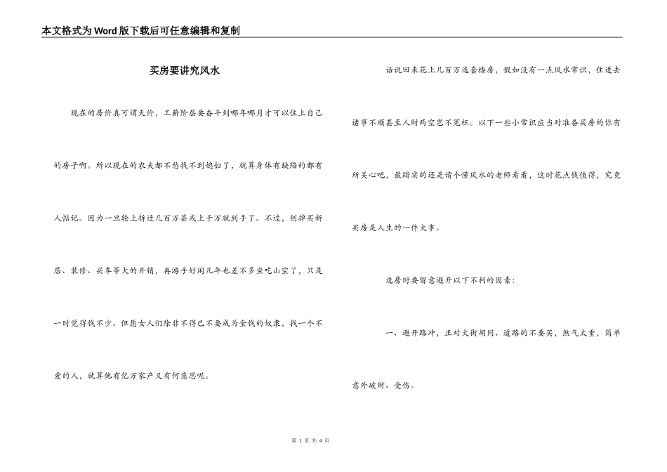 买房要讲究风水_第1页