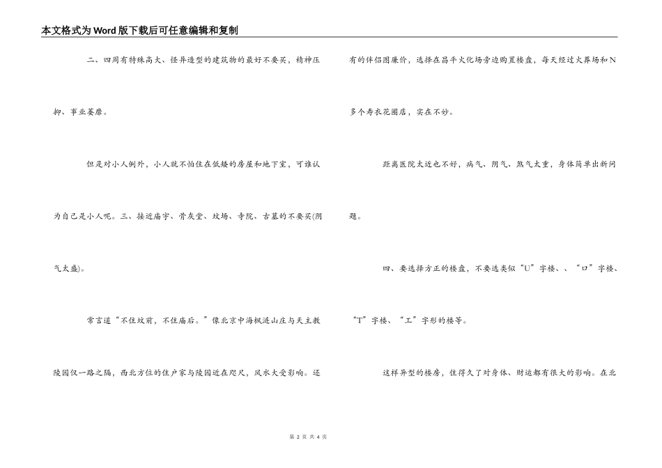 买房要讲究风水_第2页