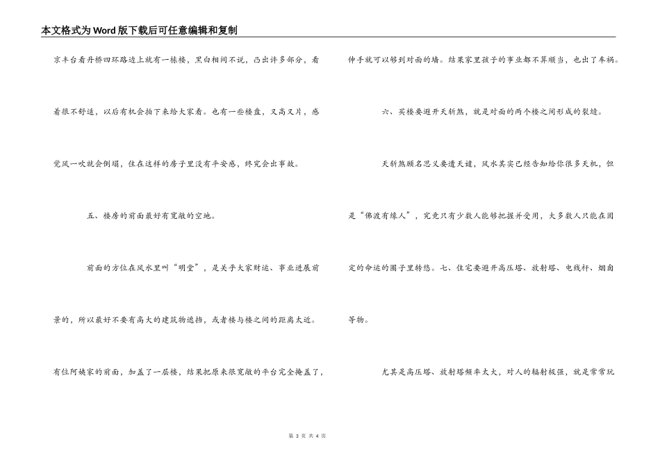 买房要讲究风水_第3页