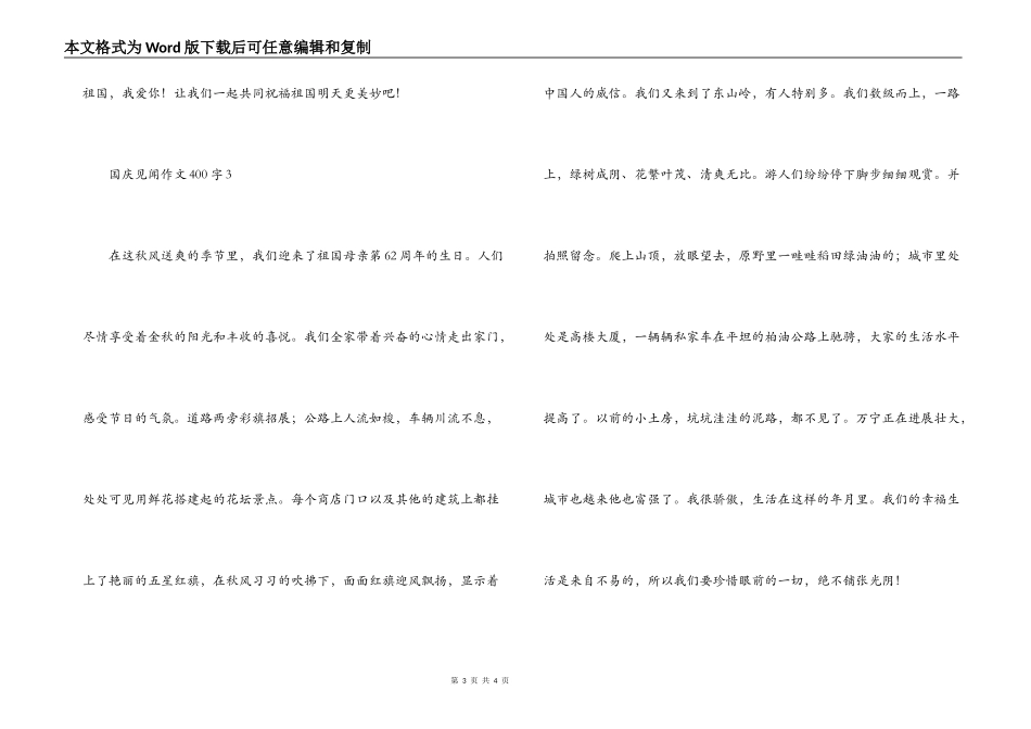 国庆见闻作文400字_第3页