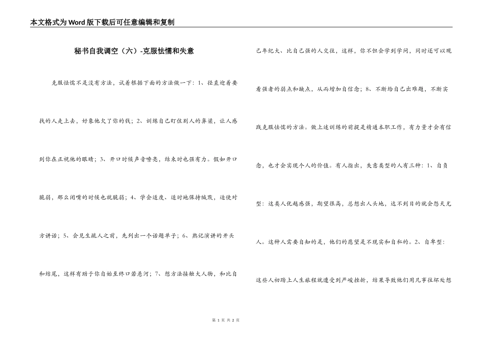 秘书自我调空（六）-克服怯懦和失意_第1页