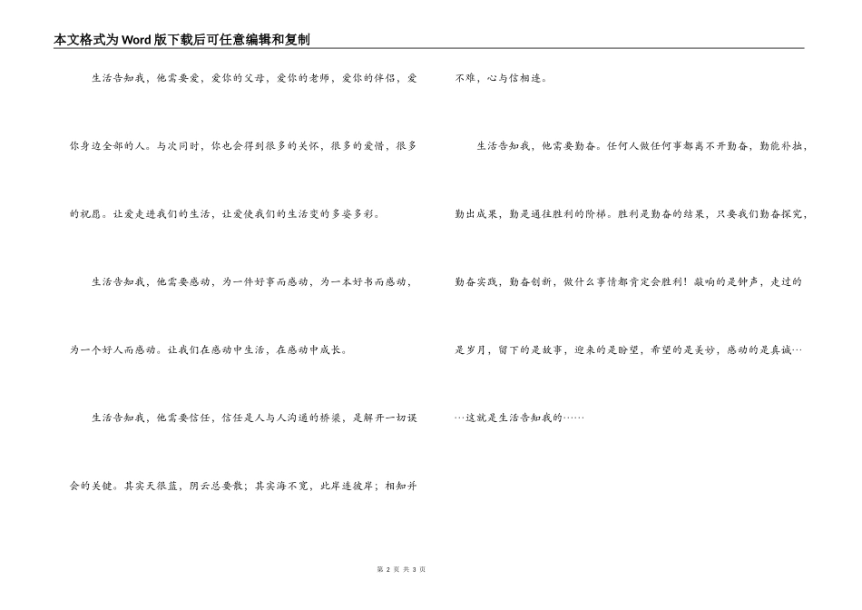 小学生演讲稿：生活告诉我_第2页