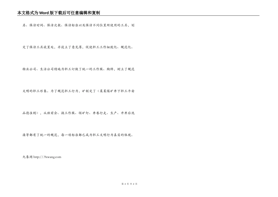 煤矿精神文明创建事迹材料_第2页