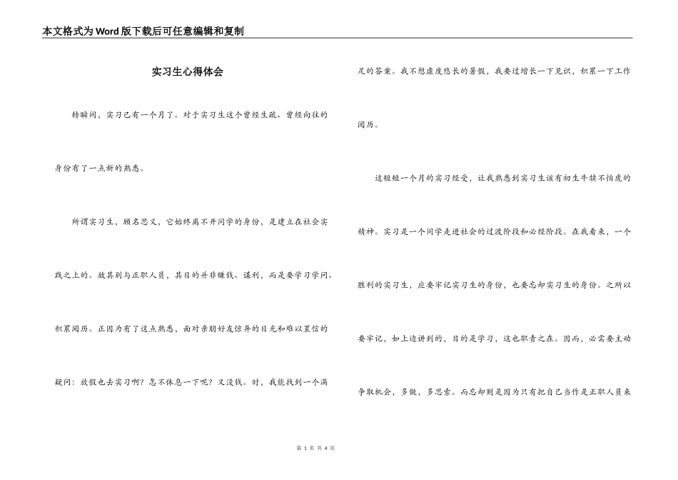 实习生心得体会_第1页