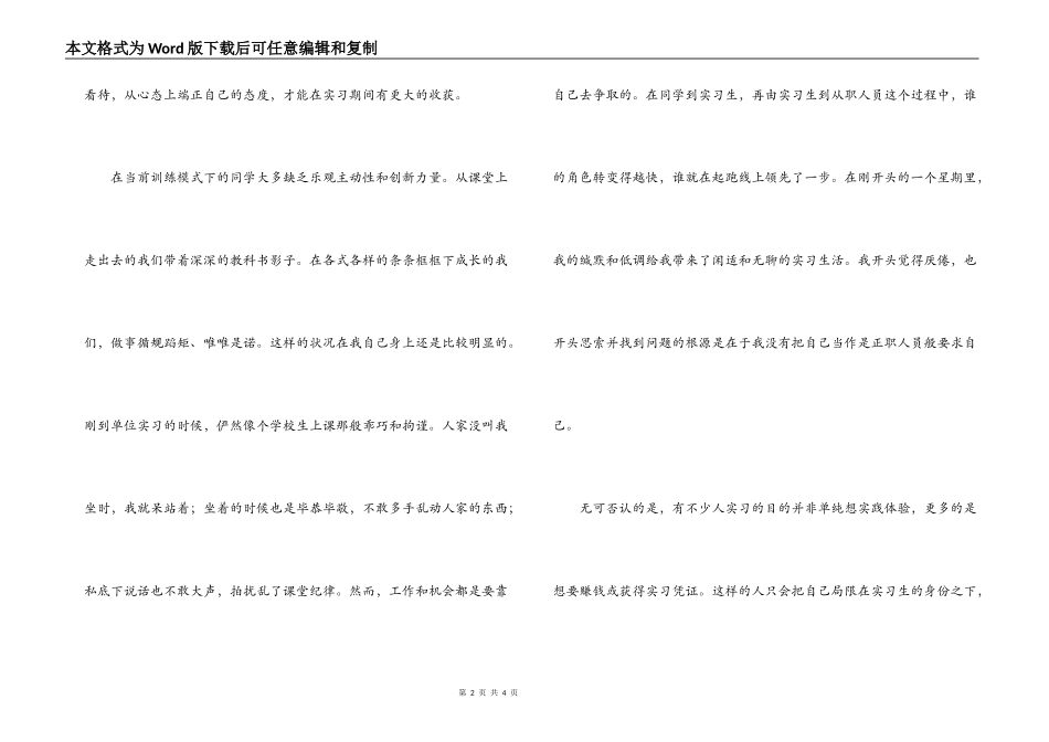 实习生心得体会_第2页