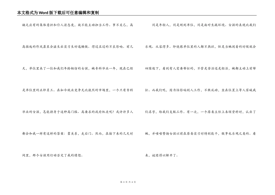 实习生心得体会_第3页