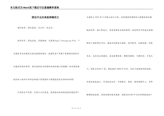 酒店开业庆典致辞稿范文