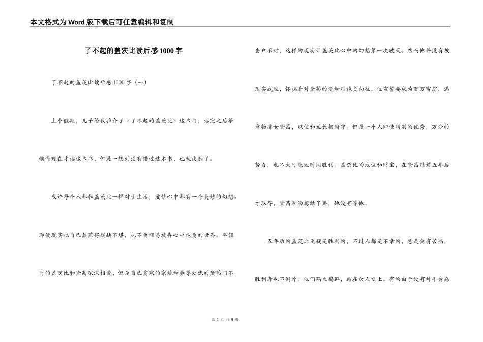 了不起的盖茨比读后感1000字_第1页