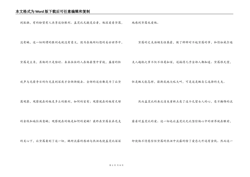 了不起的盖茨比读后感1000字_第2页