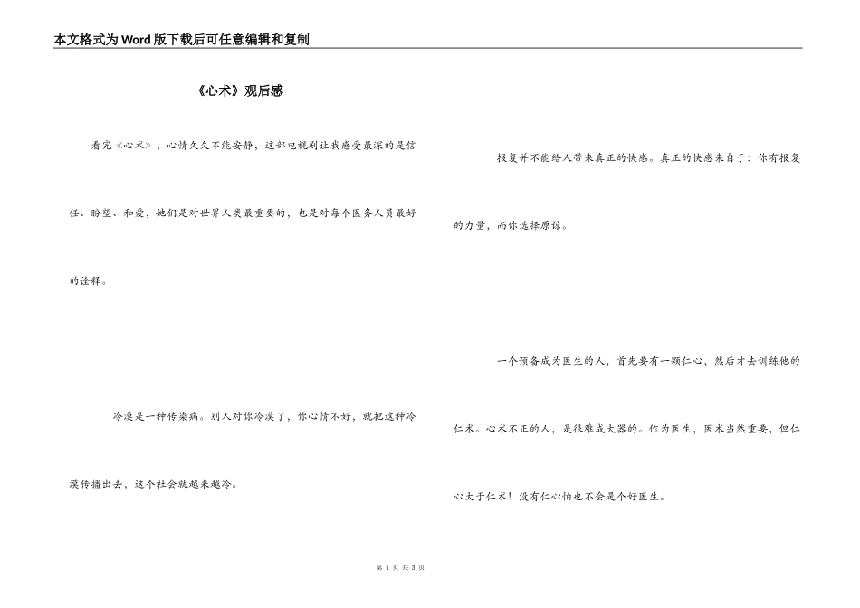 《心术》观后感_第1页