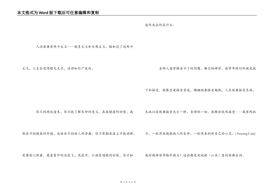《心术》观后感_第2页