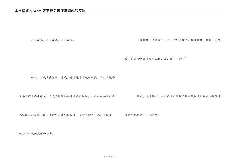 《心术》观后感_第3页