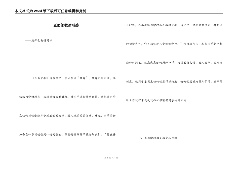 正面管教读后感_1_第1页