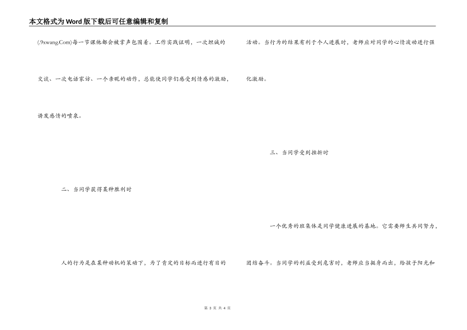 正面管教读后感_1_第3页