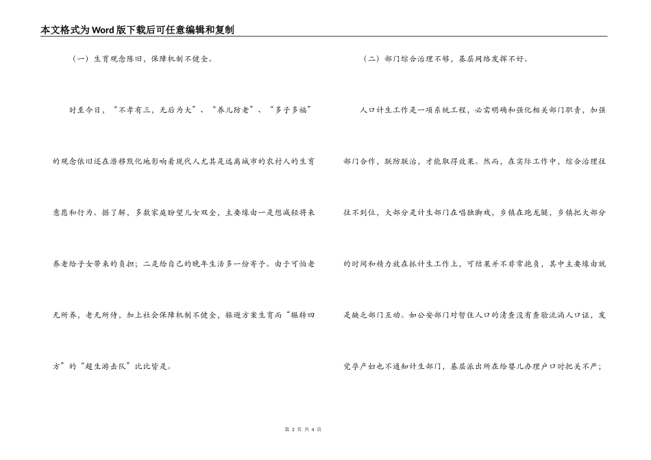 某县人口计生行业计划生育工作调研报告_第2页