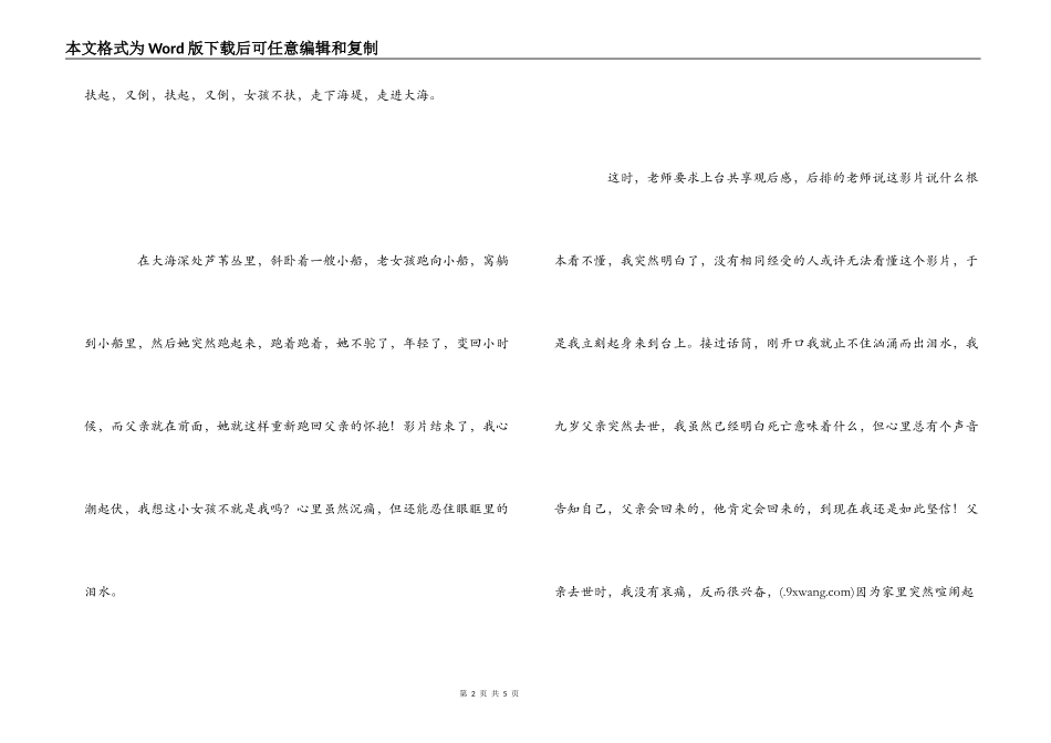 动画父与女观后感_第2页