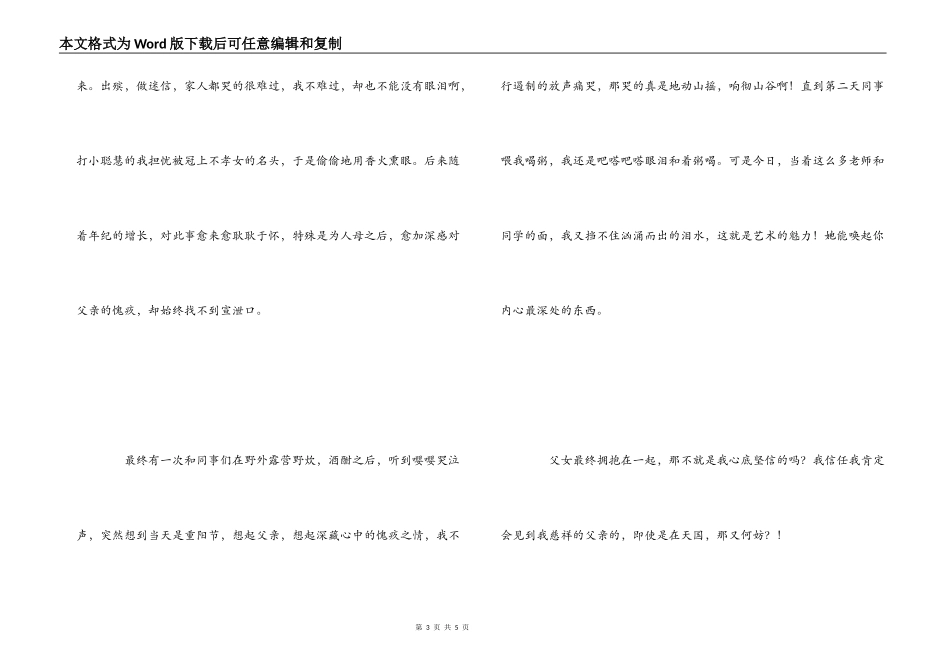 动画父与女观后感_第3页