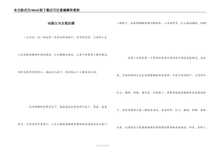 动画父与女观后感