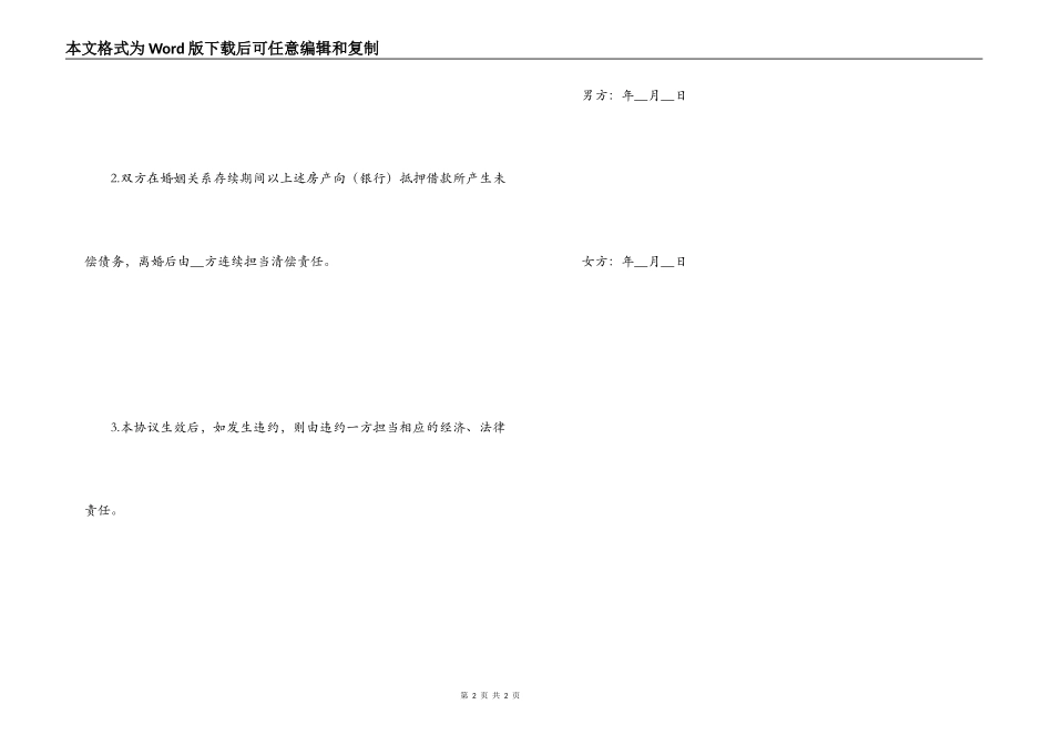 离婚财产分隔协议书_第2页