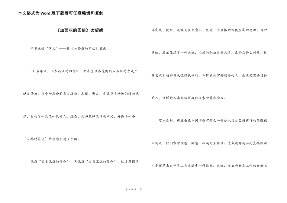 《加西亚的回信》读后感_第1页