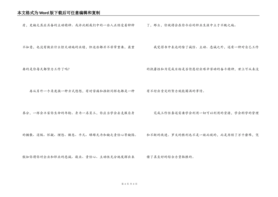 《加西亚的回信》读后感_第2页