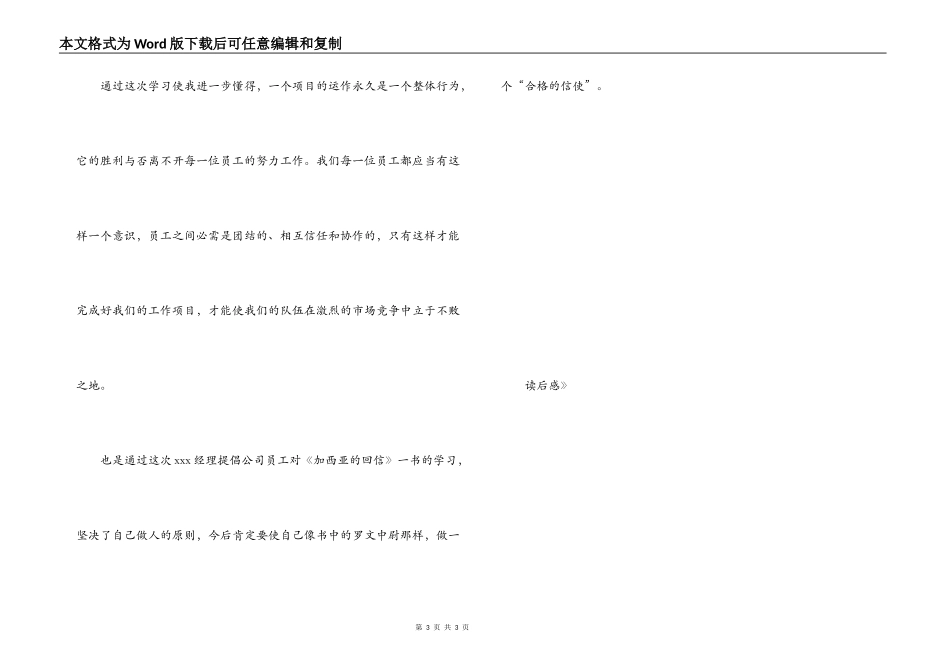 《加西亚的回信》读后感_第3页