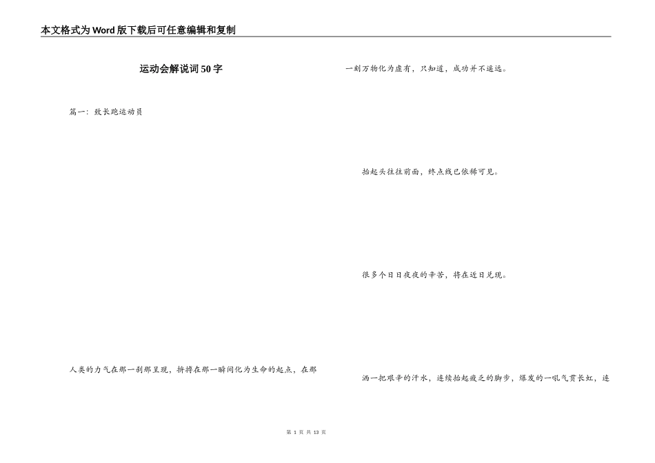 运动会解说词50字_第1页