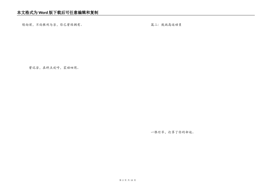 运动会解说词50字_第2页