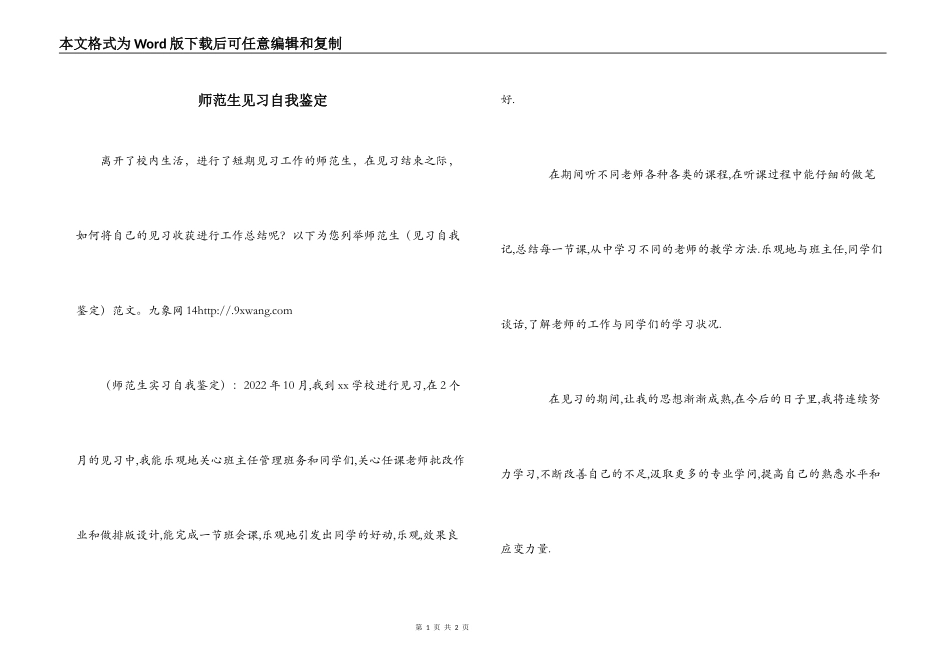 师范生见习自我鉴定_第1页