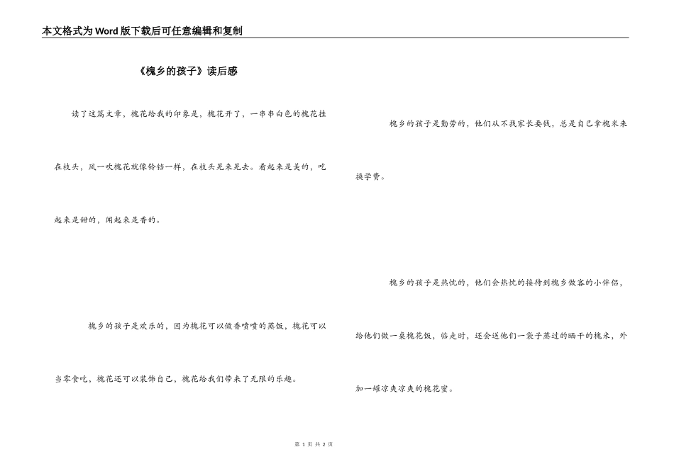 《槐乡的孩子》读后感_第1页