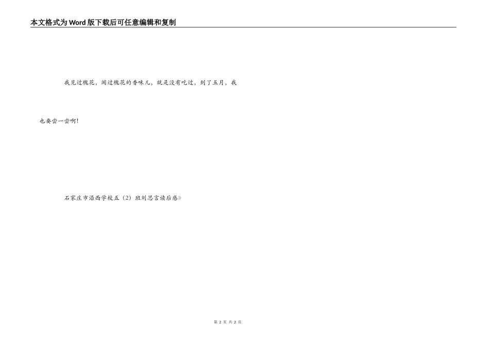 《槐乡的孩子》读后感_第2页