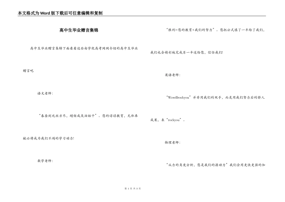 高中生毕业赠言集锦_第1页