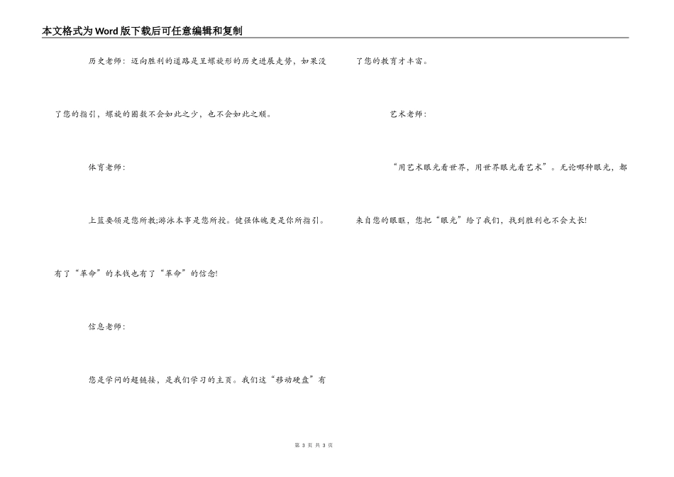 高中生毕业赠言集锦_第3页