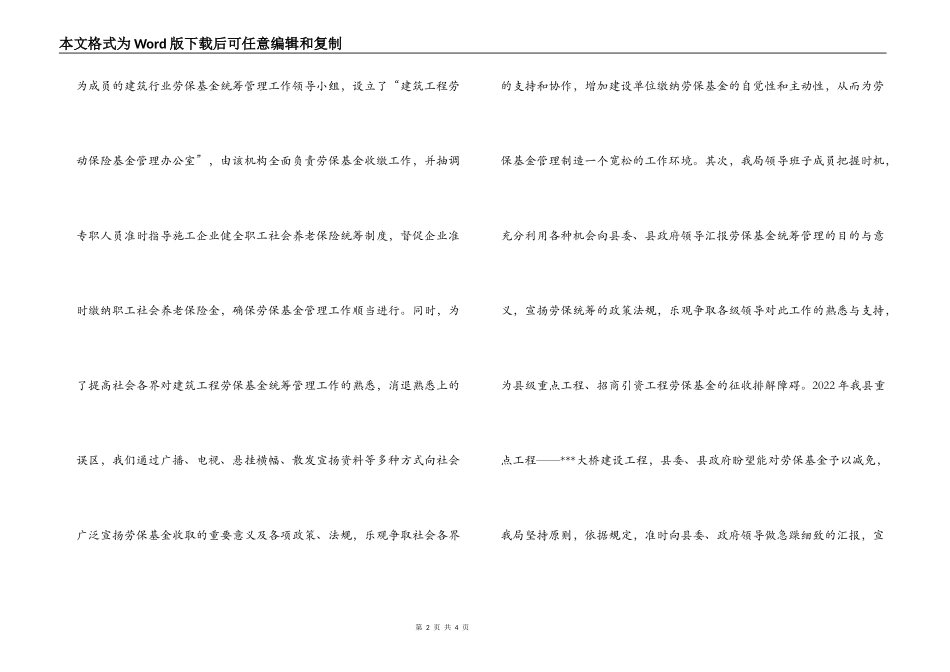 建设局劳保基金统筹管理工作经验材料_第2页
