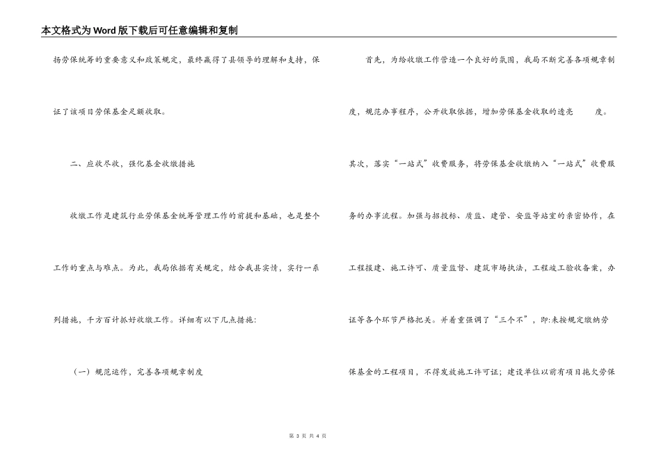 建设局劳保基金统筹管理工作经验材料_第3页