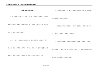 伊索寓言好段好句