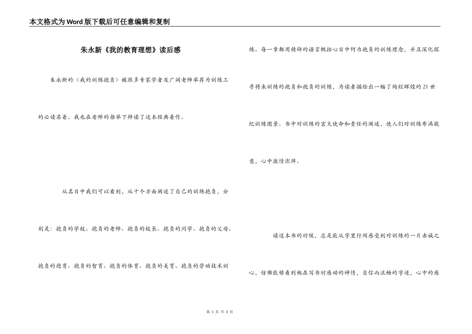 朱永新《我的教育理想》读后感_第1页